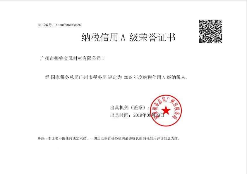 纳税等级证书
