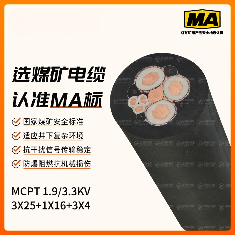 MYQ矿用电缆
