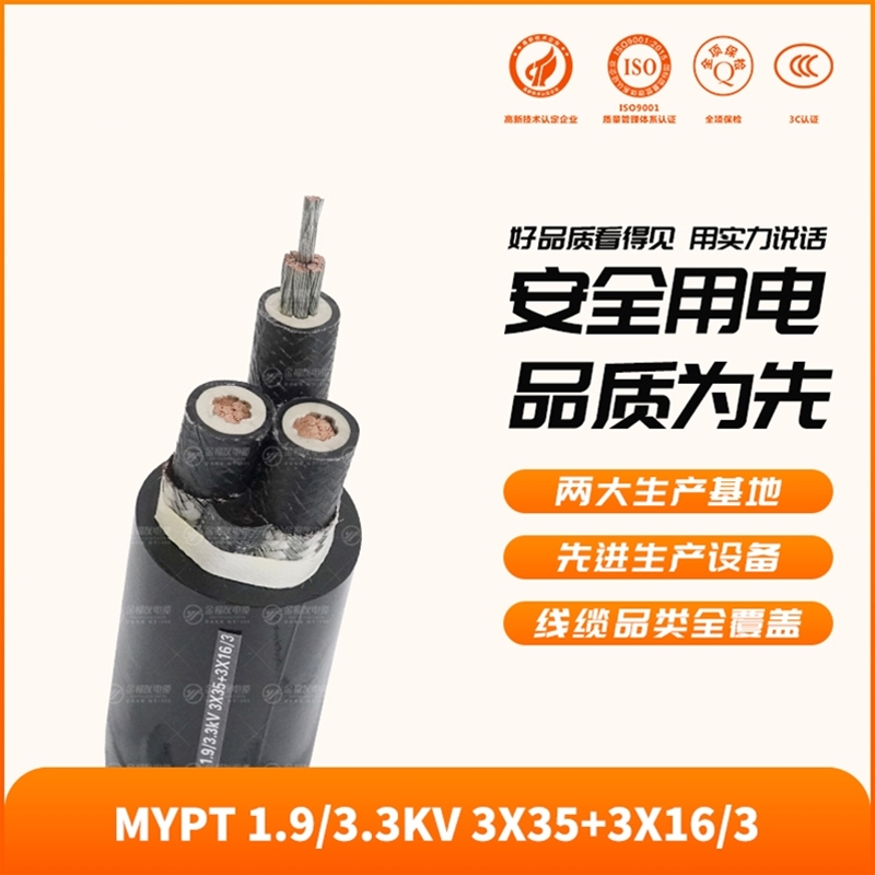 MYPT矿用电缆