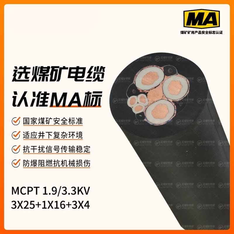 MCPT矿用电缆
